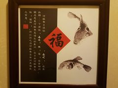 -天正河鲀·河豚亭(大连店)