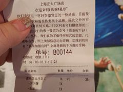 账单-喜茶(上海正大广场店)