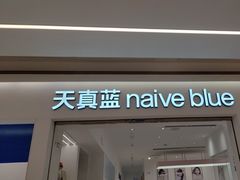 -天真蓝照相馆(中华广场店)