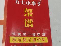 -五七小李子油焖大虾(总店)