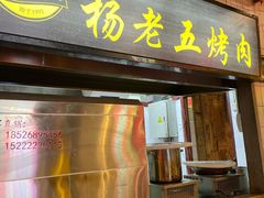 门面-丹虾|文和友小龙虾·烙锅(陕西路旗舰店)