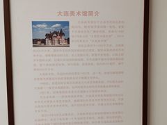 -大连美术馆
