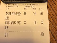 账单-CRAZYONES西班牙海鲜饭(上海美罗城店)