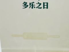 -多乐之日(颐堤港店)