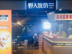 门面-野人牧坊Gelato(天津南开大悦城店)
