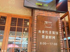 -南普陀素菜馆