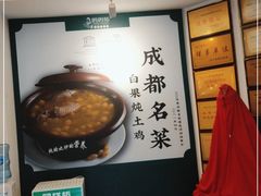 -妈妈传炖品(双林店)