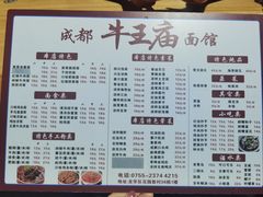 -牛王庙(龙华花园店)