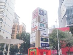 -天河领展广场