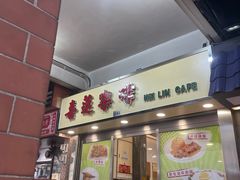 -喜莲咖啡