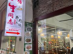门面-官塘牛同志牛肉火锅