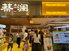 -蔡澜点心·粤菜(花城汇南区店)