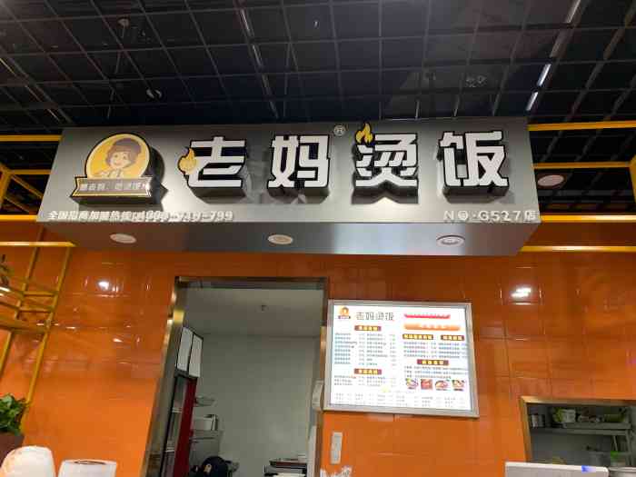 老妈烫饭(美拼网厨美食城店)