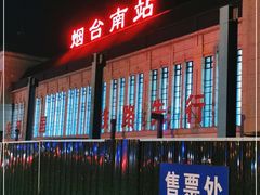 -烟台南站