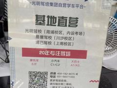 -光明驾校·学车·陪驾(川沙店)
