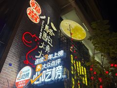 -福苗小骆驼烧烤(莲湖路店)