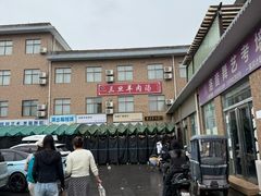 -龙门李家三旦羊肉汤馆