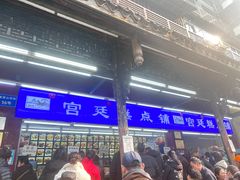 -宫廷糕点铺(人民中路店)