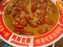 -阿财老铺·老蚌埠龙虾城(华夏总店)