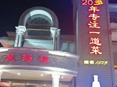 -鱼翅楼·津派砂锅鱼翅(水上公园店)