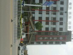 android_upload_pic-淮上豆府(水厂路店)