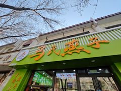 -吴忠马氏燕子麻辣烫凉皮(居安巷店)