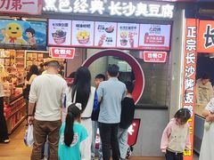 -黑色经典臭豆腐·湖南特产(坡子街店)
