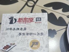 -新凯旋烧烤·燕姐千岛湖土菜