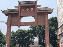 -牛华周记麻辣烫起源店