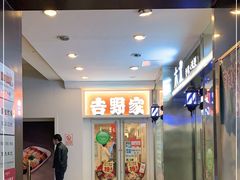 -吉野家 (新街口外大街店)