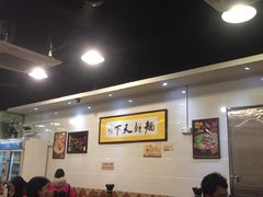 大堂-西关刘福记(文德路店)
