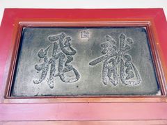 -莲池书院博物馆