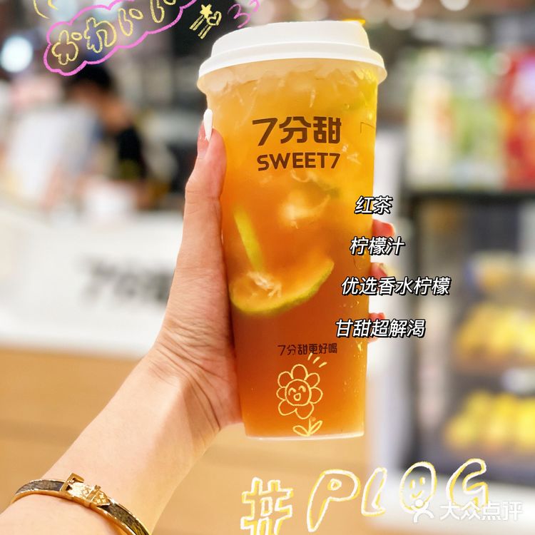 今日7分甜｜佛山一口爽爆柠檬茶