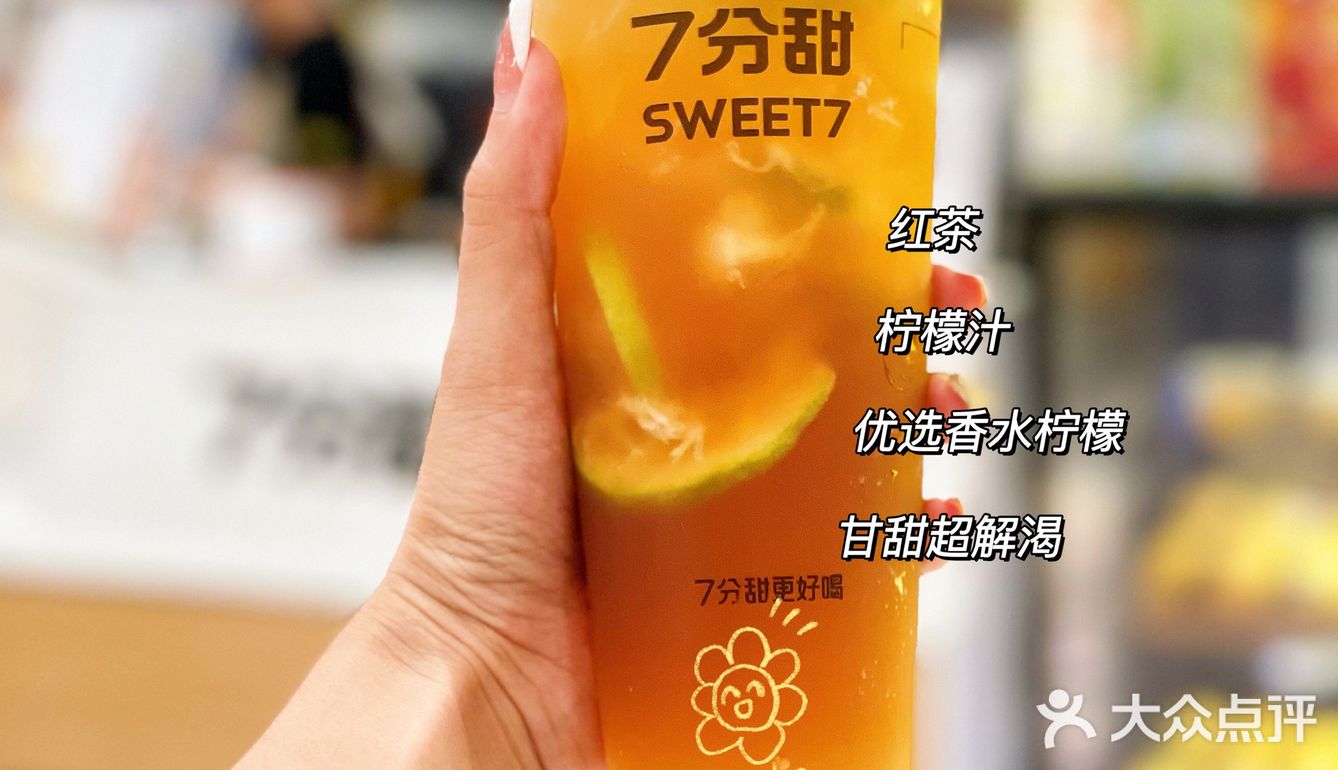 今日7分甜｜佛山一口爽爆柠檬茶