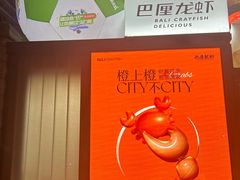 -巴厘龙虾·榜首油焖大虾(洞庭·艺术洋房店)