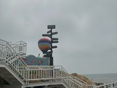 -北戴河碧螺塔海上酒吧公园