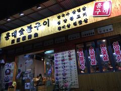 -麻蒲碳烤肉(远景路1号店)