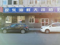 门面-胶东海鲜大排档(北太平庄店)