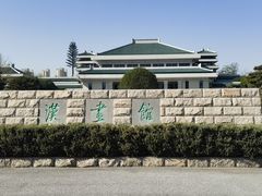 -卧龙岗文化园-南阳市汉画馆