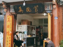 门面-再回首鸡肉米线(人民路一店)
