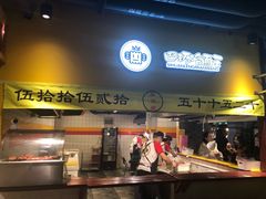 门面-四环冷面王(西单华威约饭街店)