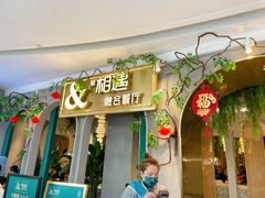 -相遇·鲜炒黄牛肉(丹阳吾悦广场店)