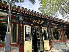 -戴月轩(琉璃厂东街店)