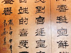 -烤肉宛饭庄(北新桥店)