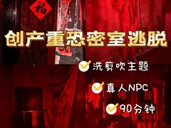 -关你鬼室大型密室逃脱(佛山创意园店)