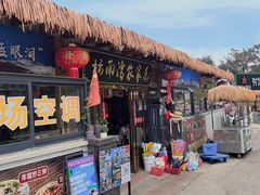 -坛南湾阿强农家乐.海鲜大排档老字号(福州地标美食店)