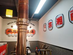 -郝大姐·乌龙山铁板烧(大学城三店)