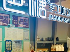 -爸爸糖吐司面包(北京西单大悦城店)