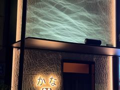 -加奈日本料理