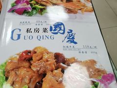 -国庆烧麦馆